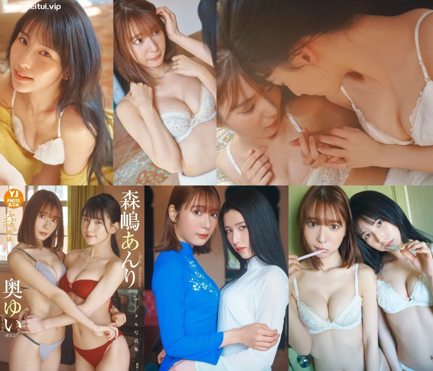 森岛杏里&奥ゆい(#2i2)写真集「ふわゆるユリ姉妹」森嶋あんり-美腿之家
