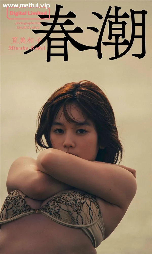笕美和子写真集《春潮》高清全本[32P]-美腿之家