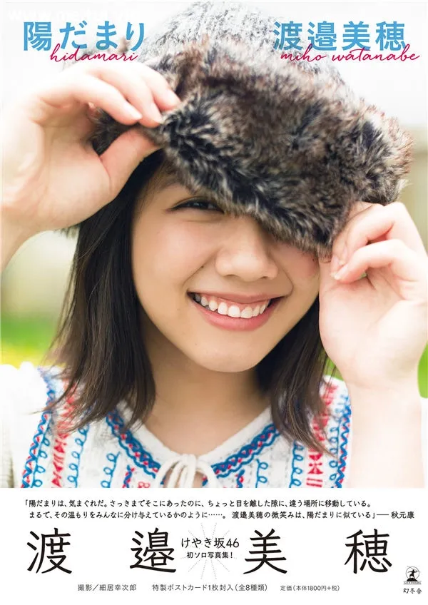 渡边美穗1ST写真集《陽だまり》高清全本[134P]-美腿之家