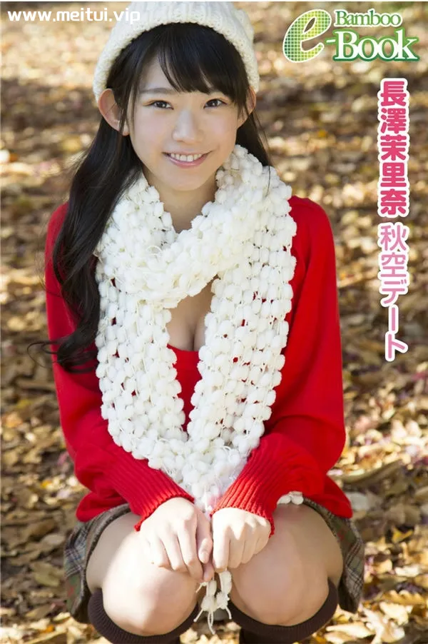 长泽茉里奈写真集《秋空デート》高清全本[59P]-美腿之家