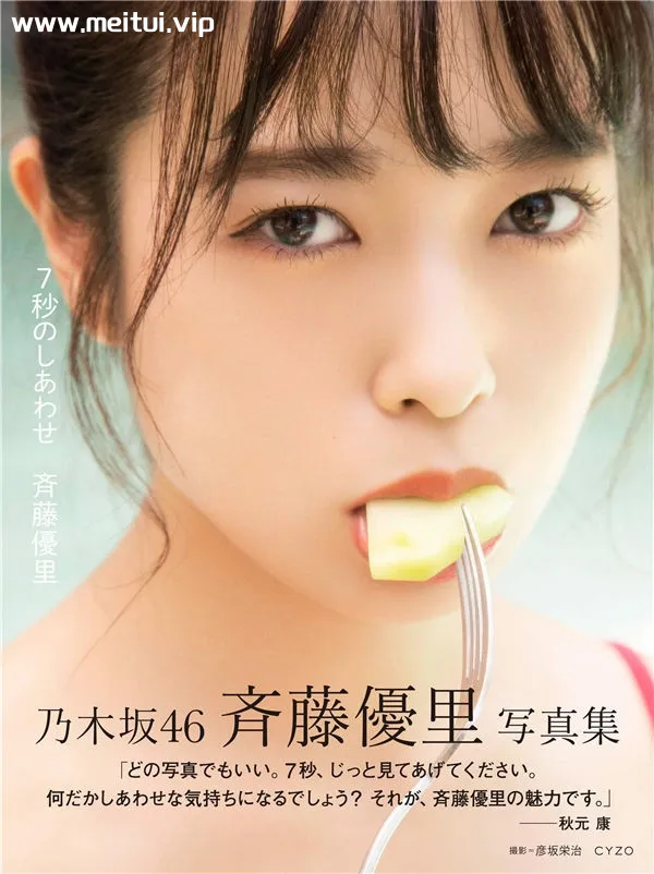 齐藤优里写真集《7秒のしあわせ》高清全本[133P]-美腿之家