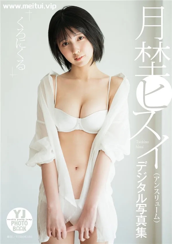 月埜ヒスイ写真集《くろにくる》高清全本[50P]-美腿之家