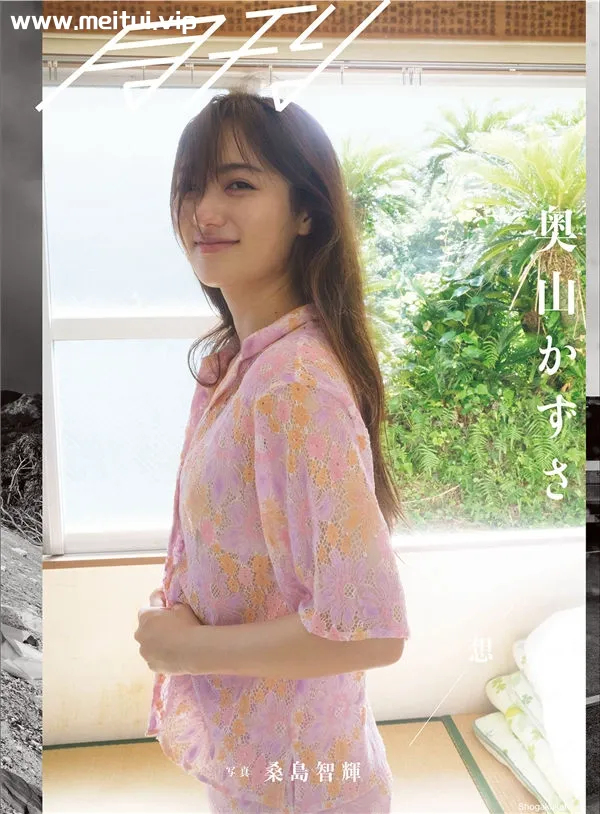 奥山和纱写真集《月刊 奥山かずさ・想》高清全本[105P]-美腿之家