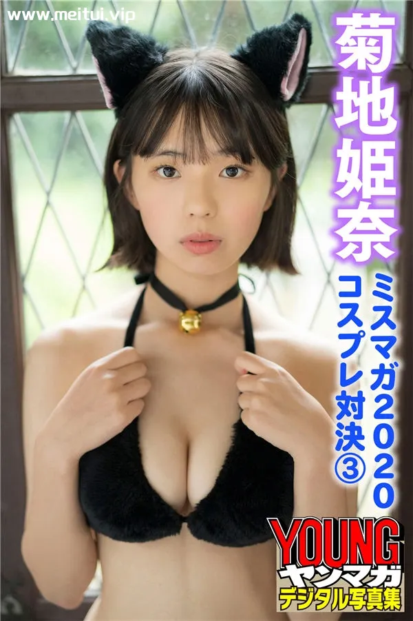 菊地姫奈写真集《ミスマガ２０２０コスプレ対決３》高清全本[39P]-美腿之家