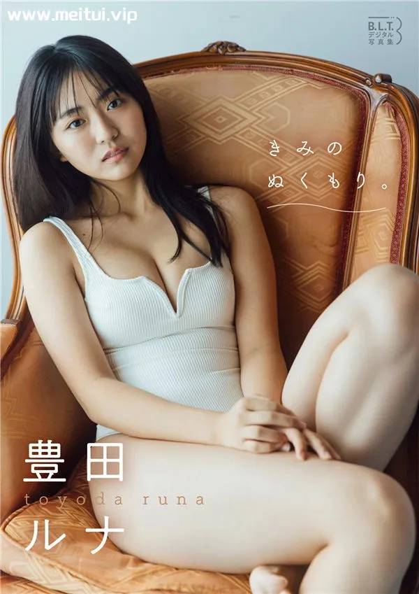 丰田露娜写真集《きみのぬくもり。》高清全本[52P]-美腿之家