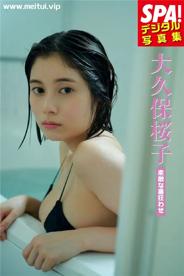 大久保樱子写真集《素敵な番狂わせ》高清全本[46P]-美腿之家