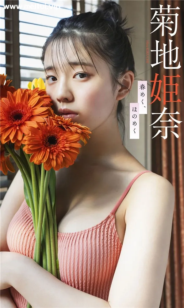 菊地姫奈写真集《春めく、ほのめく》高清全本[67P]-美腿之家