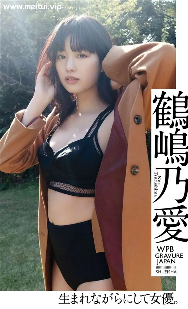 鹤嶋乃爱写真集《生まれながらにして女優。》高清全本[66P]-美腿之家