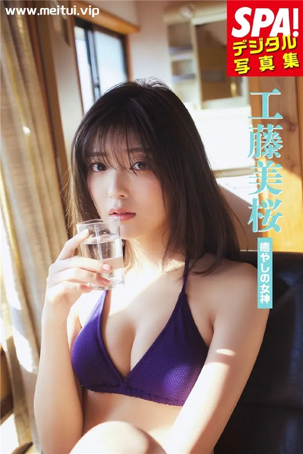 工藤美樱写真集《癒やしの女神》高清全本[58P]-美腿之家