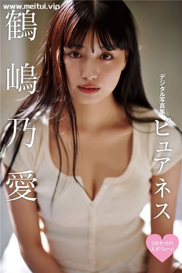 鹤嶋乃爱写真集《ピュアネス》高清全本[142P]-美腿之家
