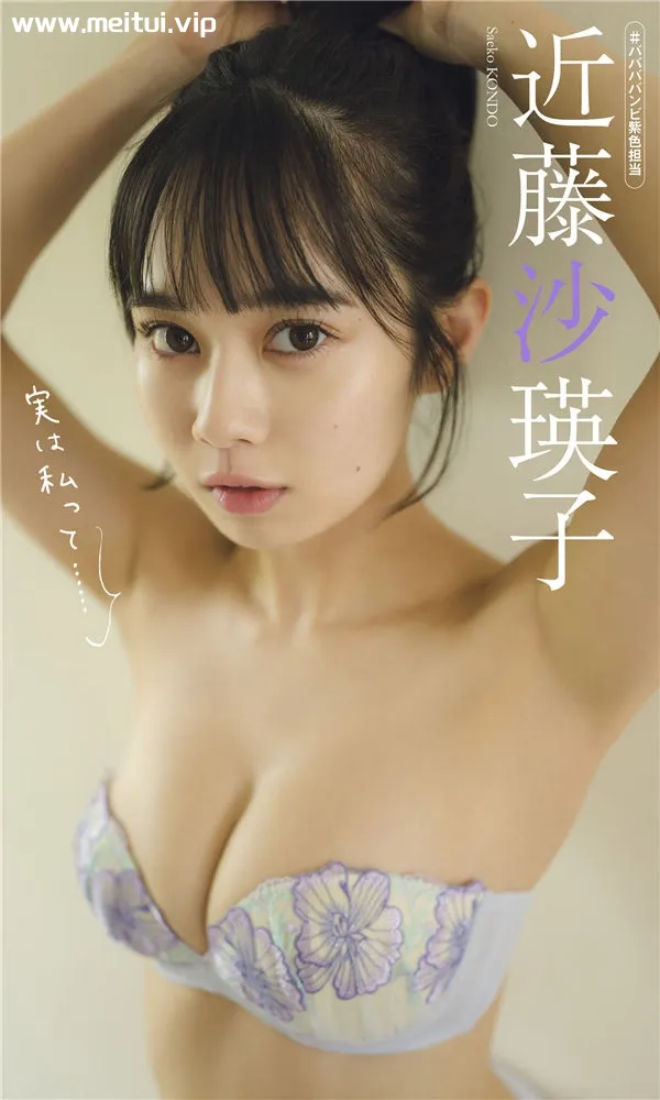 近藤沙瑛子写真集《実は私って・・・》高清全本[53P]-美腿之家
