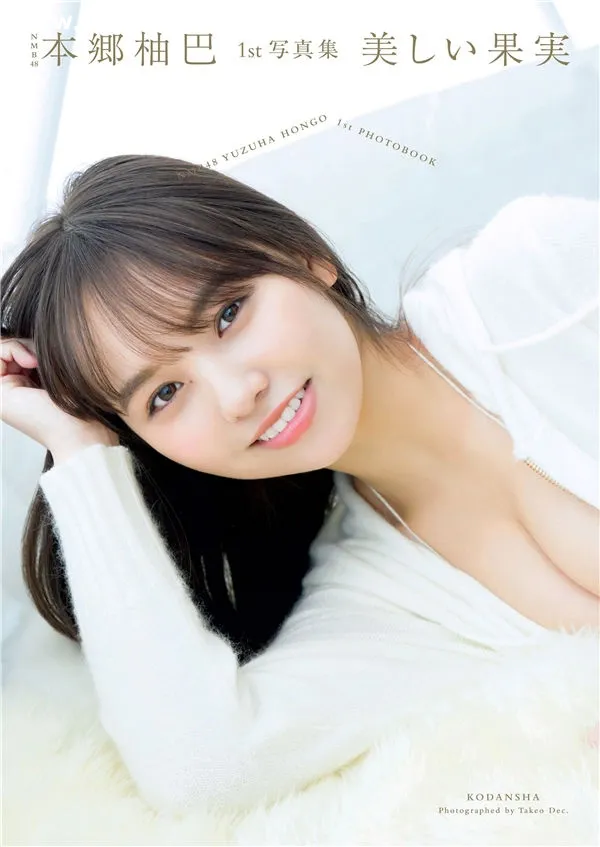 本乡柚巴1ST写真集《美しい果実》高清全本[157P]-美腿之家