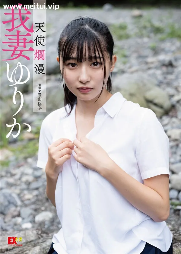 我妻ゆりか写真集《天使爛漫》高清全本[69P]-美腿之家