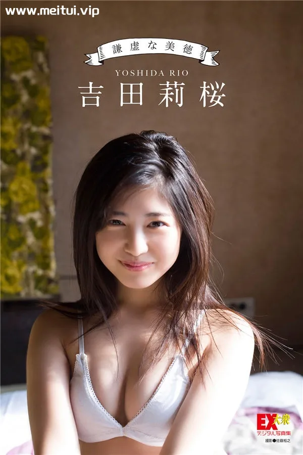 吉田莉樱写真集《謙虚な美徳》高清全本[51P]-美腿之家