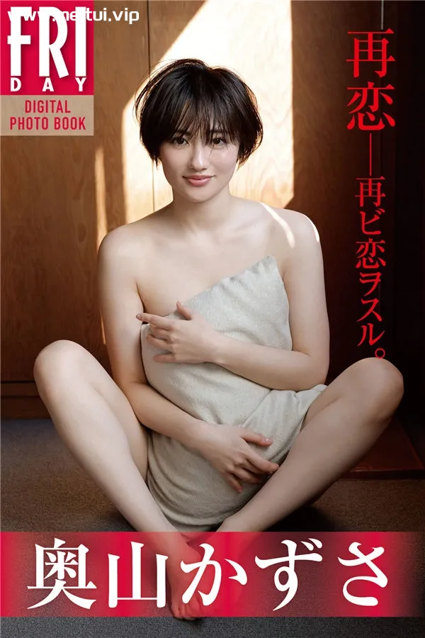 奥山和纱写真集《再恋――再ビ恋ヲスル。》高清全本[122P]-美腿之家