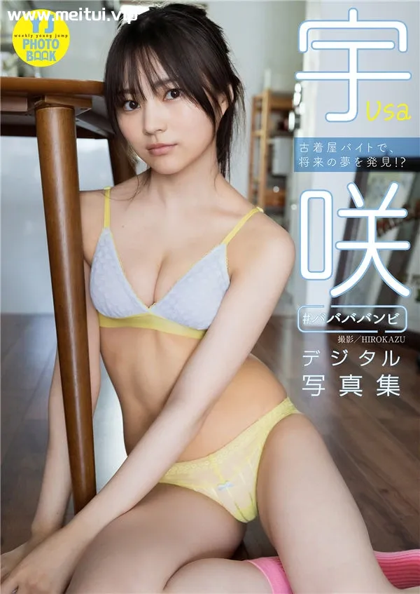 宇咲写真集《古着屋バイトで、将来の夢を発見！？》高清全本[46P]-美腿之家