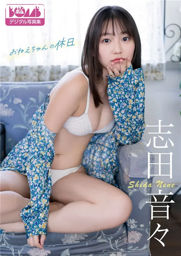 志田音音写真集《おねえちゃんの休日》高清全本[73P]-美腿之家
