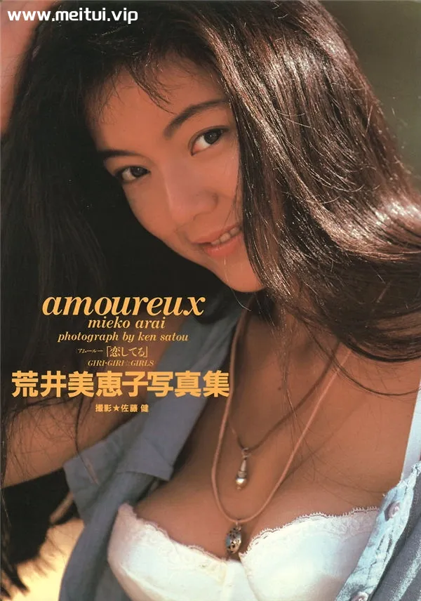 荒井美惠子写真集《amoureux 恋してる》高清全本[65P]-美腿之家