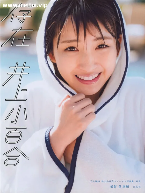 井上小百合1ST写真集《存在》高清全本[150P]-美腿之家