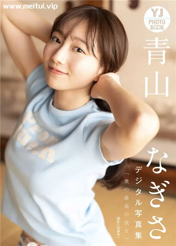 青山渚写真集《僕の最高の彼女》高清全本[49P]-美腿之家