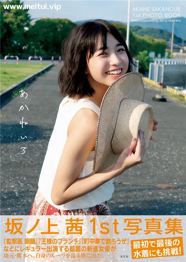 坂之上茜1ST写真集《あかねいろ》高清全本[221P]-美腿之家