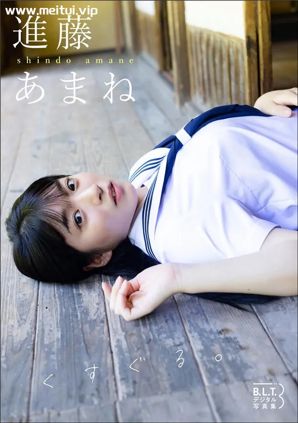 进藤天音写真集《くすぐる。》高清全本[60P]-美腿之家