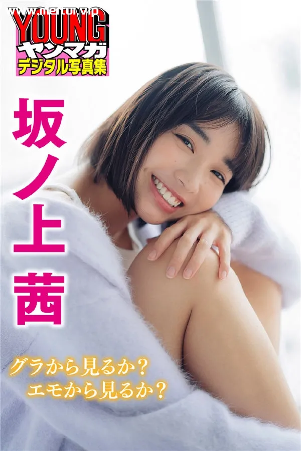 坂之上茜写真集《グラから見るか？エモから見るか？》高清全本[64P]-美腿之家