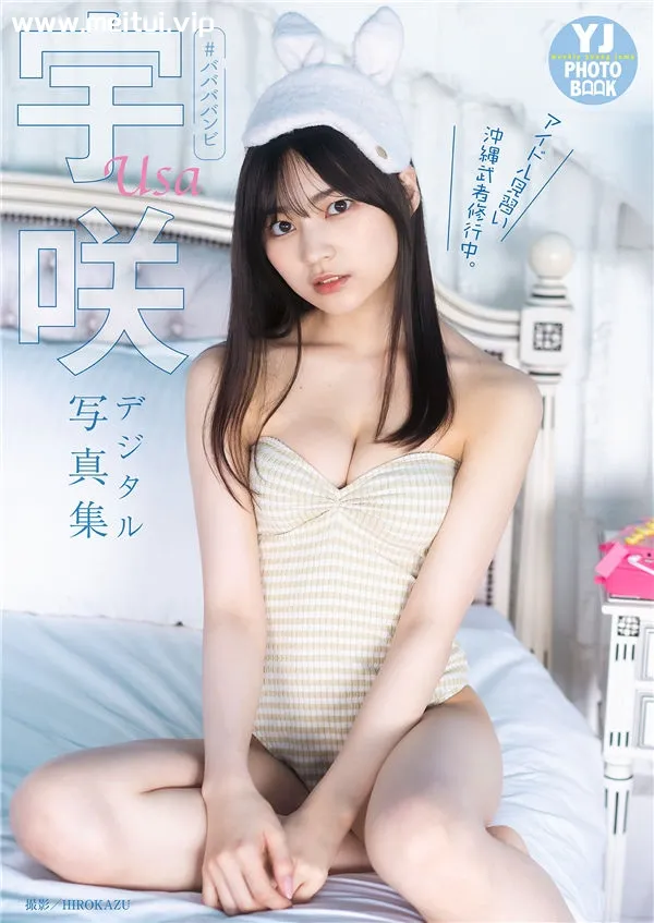 宇咲写真集《アイドル見習い沖縄武者修行中。》高清全本[49P]-美腿之家