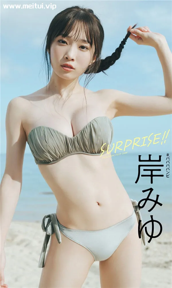 岸みゆ写真集《SURPRISE！！》高清全本[50P]-美腿之家