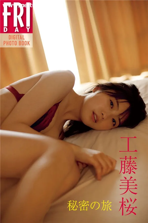 工藤美樱写真集《秘密の旅》高清全本[112P]-美腿之家