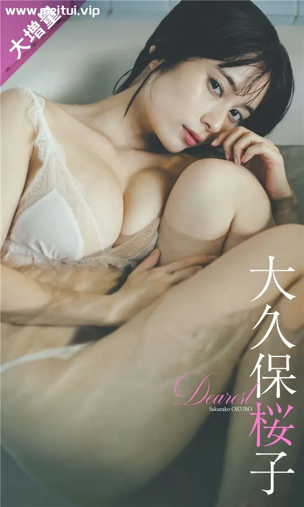 大久保樱子写真集《Dearest》高清全本[90P]-美腿之家