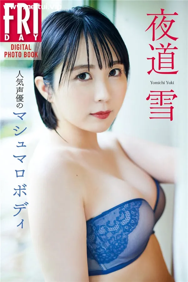 夜道雪写真集《人気声優のマシュマロボディ》高清全本[142P]-美腿之家