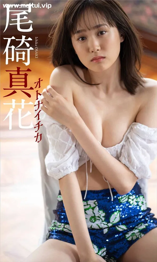尾碕真花写真集《オトナイチカ》普清全本[58P]-美腿之家