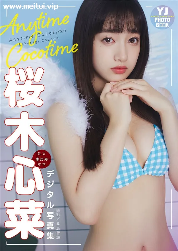 樱木心菜写真集《Anytime Cocotime》高清全本[48P]-美腿之家