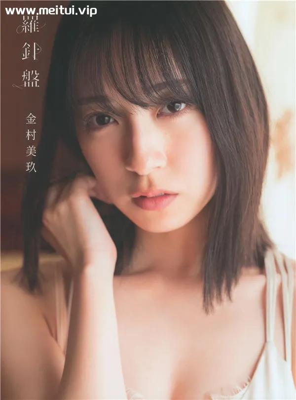 金村美玖1ST写真集《羅針盤》高清全本[183P]-美腿之家