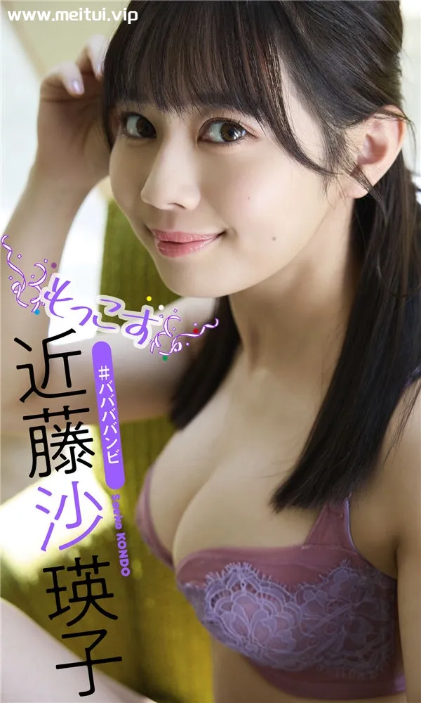 近藤沙瑛子写真集《もっこす》高清全本[43P]-美腿之家