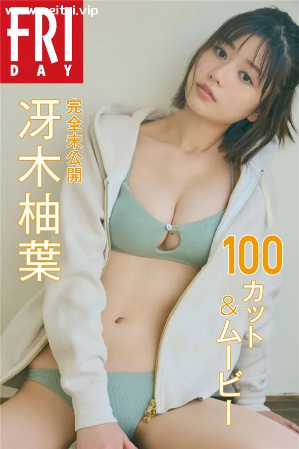 冴木柚叶写真集《完全未公開100カット＆ムービー》高清全本[101P]-美腿之家