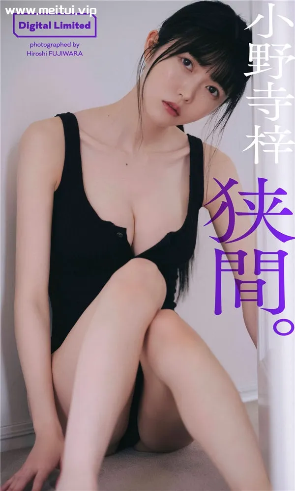 小野寺梓写真集《狭間。》高清全本[44P]-美腿之家