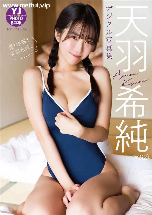 天羽希纯写真集《雪と水着と天羽希純！！》高清全本[46P]-美腿之家
