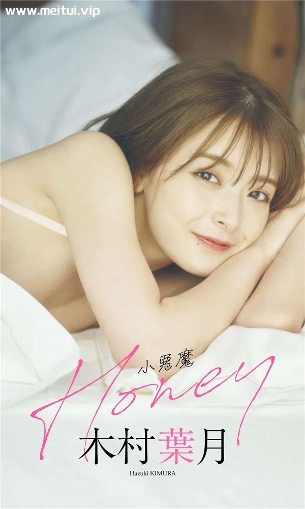 木村叶月写真集《小悪魔Honey》高清全本[58P]-美腿之家