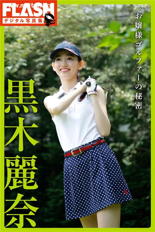 黑木丽奈写真集《お嬢様ゴルファーの秘密》高清全本[90P]-美腿之家