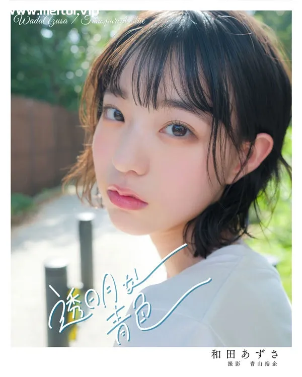 和田あずさ写真集《透明な青色》高清全本[147P]-美腿之家