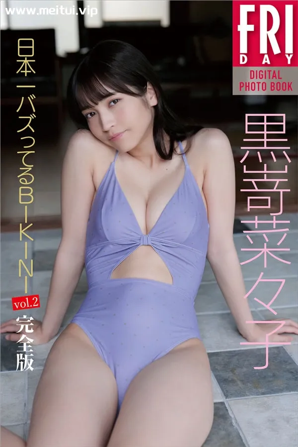 黑崎菜菜子写真集《日本一バズってるＢＩＫＩＮＩ vol.2》高清全本[115P]-美腿之家