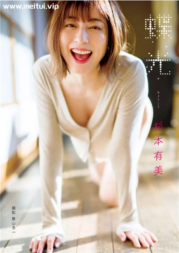 杉本有美写真集《蝶光》高清全本[95P]-美腿之家