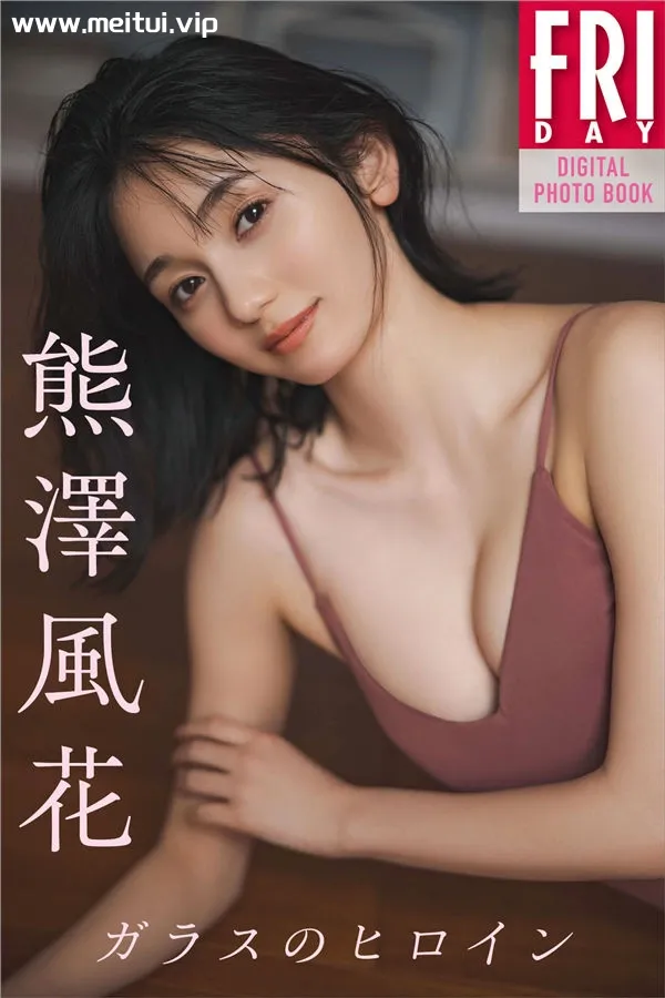 熊泽风花写真集《ガラスのヒロイン》高清全本[70P]-美腿之家