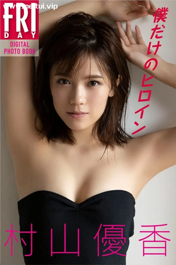 村山优香写真集《僕だけのヒロイン》高清全本[99P]-美腿之家