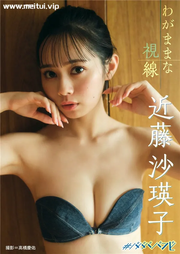 近藤沙瑛子写真集《わがままな視線》高清全本[43P]-美腿之家