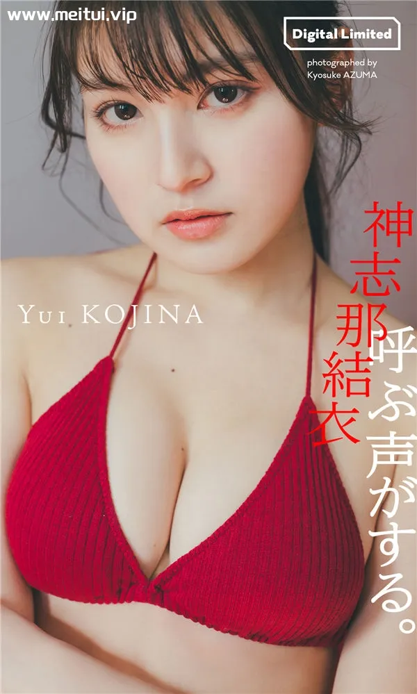 神志那结衣写真集《呼ぶ声がする。》高清全本[56P]-美腿之家