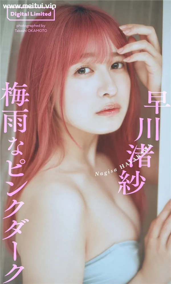 早川渚纱写真集《梅雨なピンクダーク》高清全本[50P]-美腿之家