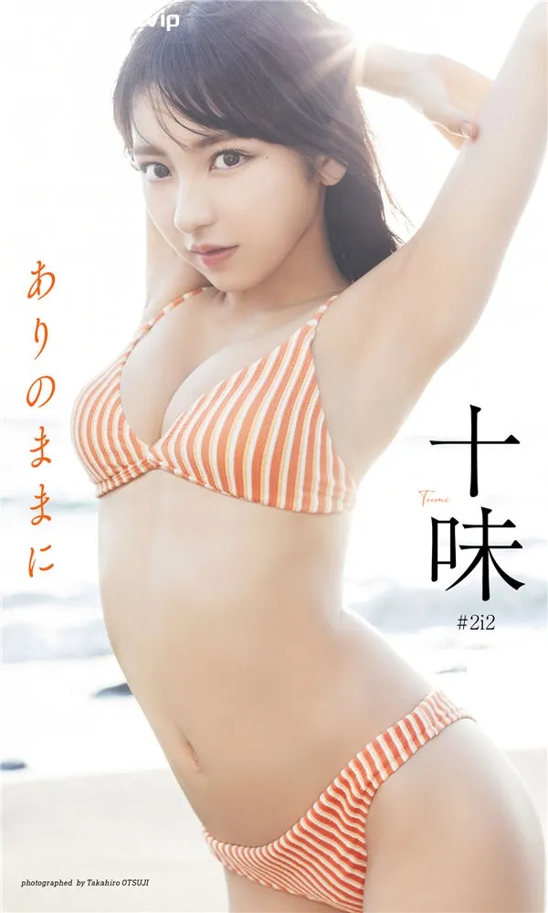 十味写真集《ありのままに》高清全本[62P]-美腿之家